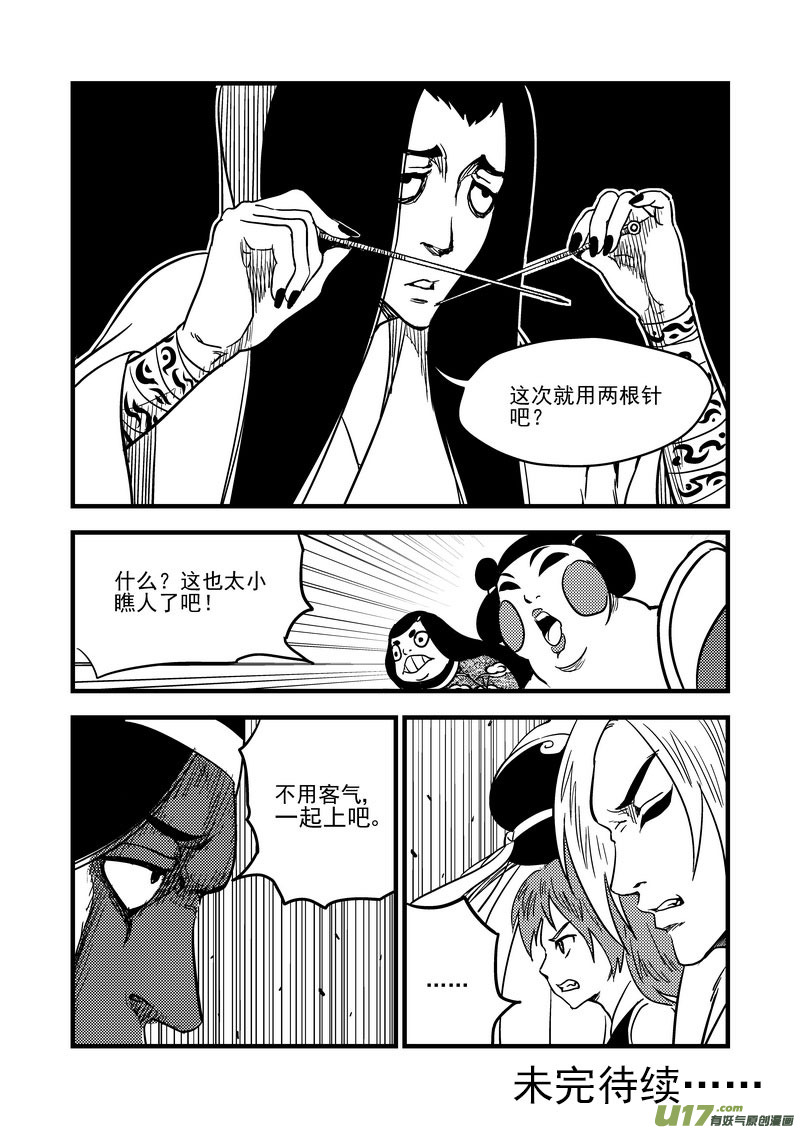 虎x鹤 妖师录漫画,110 八卦聚灵图2图