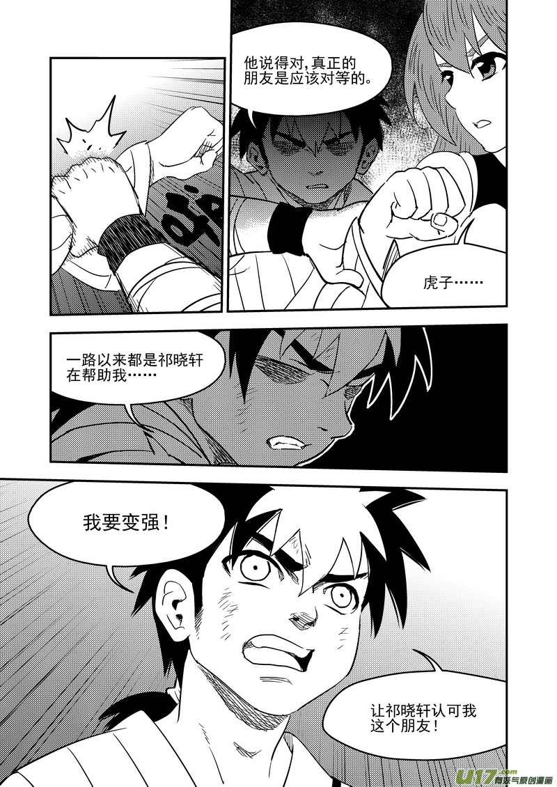 虎x鹤 妖师录漫画,198 我要变强1图