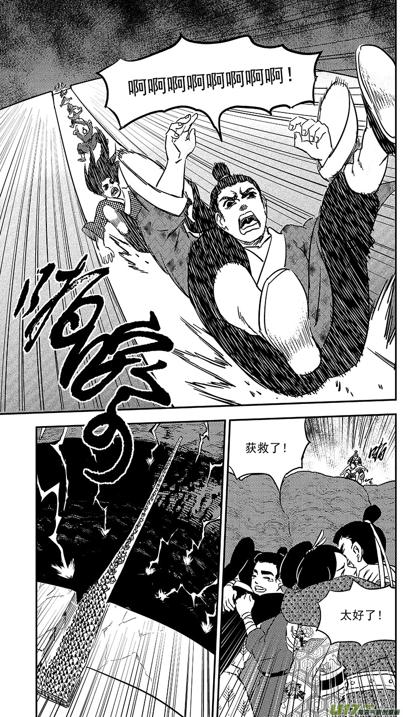 虎x鹤 妖师录漫画,239  获救1图