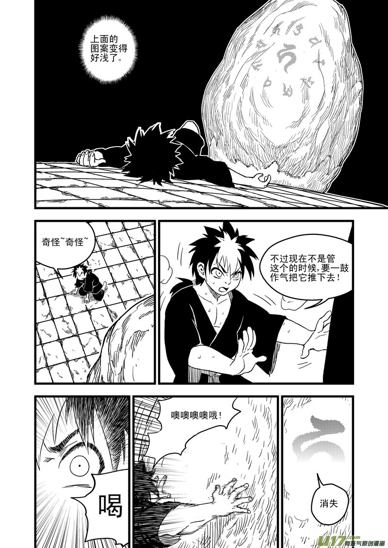 虎x鹤 妖师录漫画,42 考验（上）1图