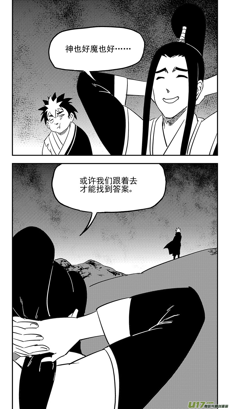 虎x鹤 妖师录漫画,第402话 坟墓2图