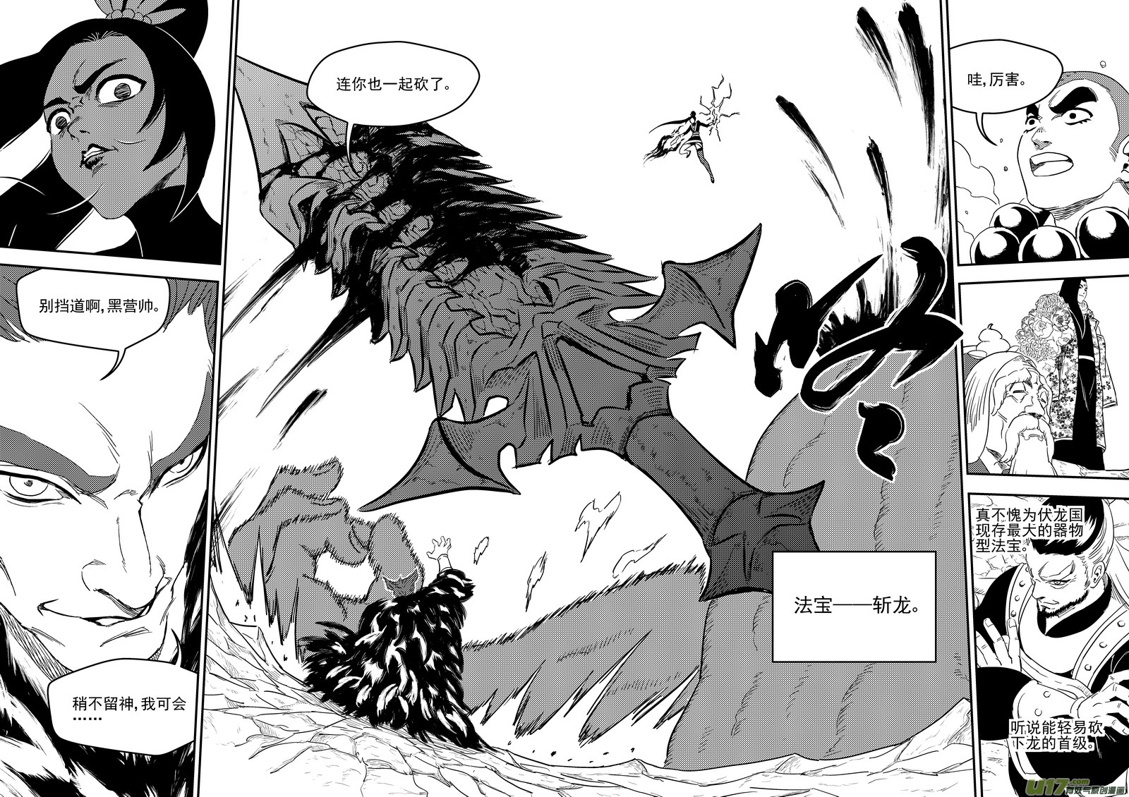 虎x鹤 妖师录漫画,219 营帅2图