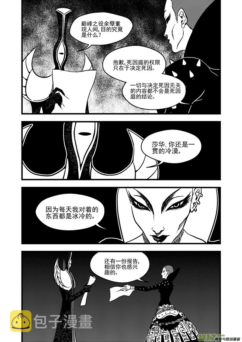 虎x鹤 妖师录漫画,111 密函1图