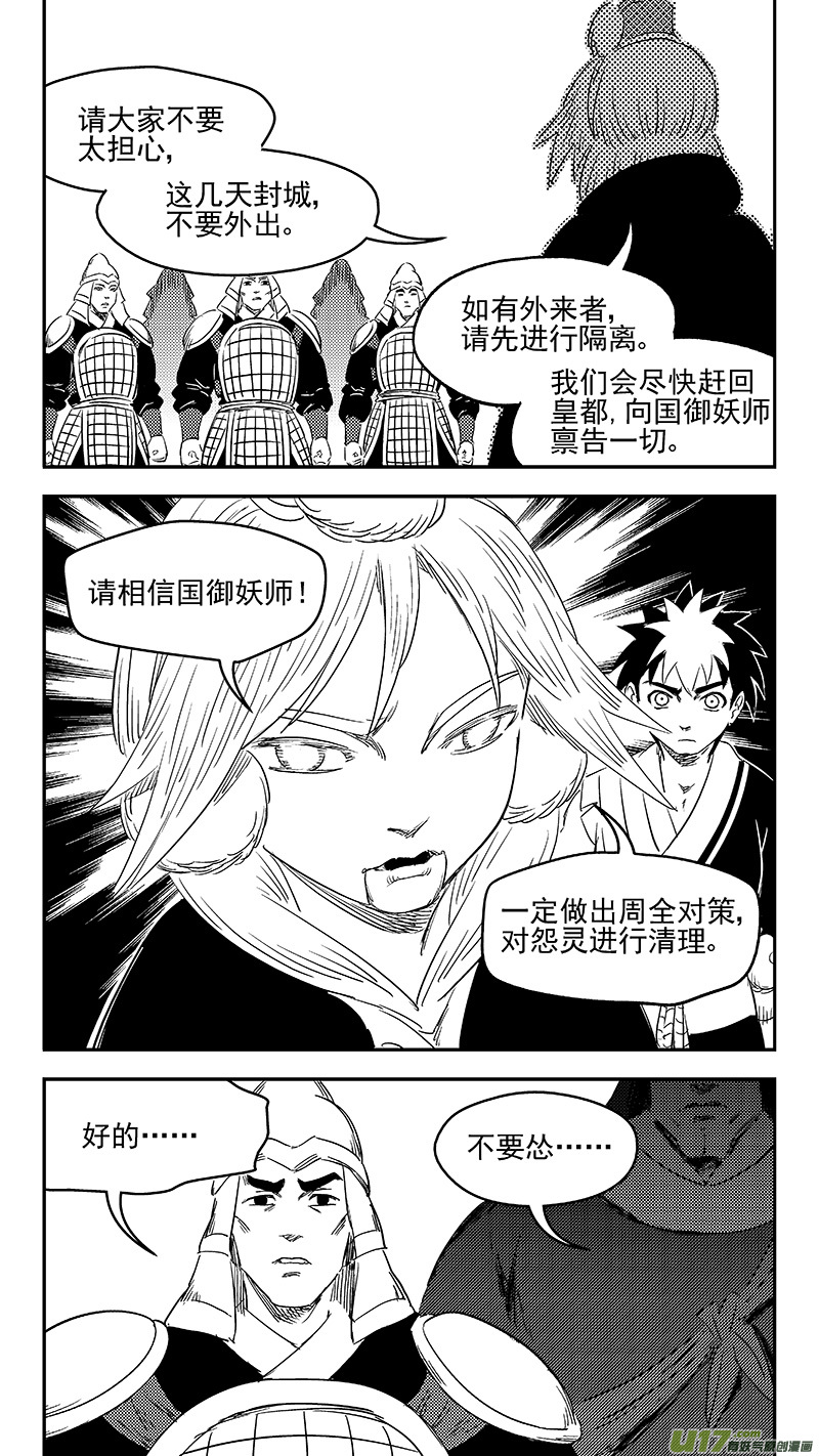 虎x鹤 妖师录漫画,278 获救2图