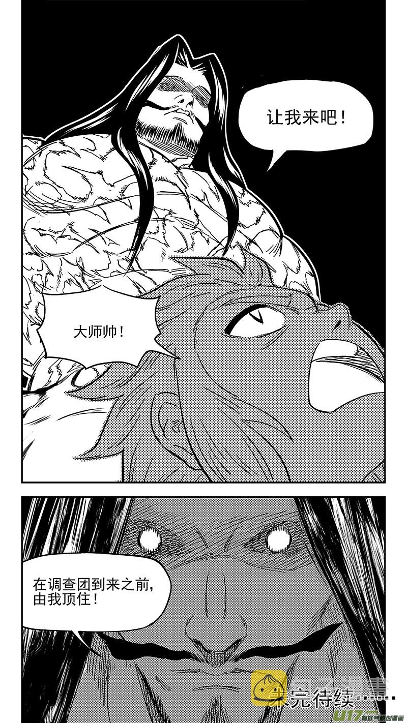 虎x鹤 妖师录漫画,298 调查团（中）2图