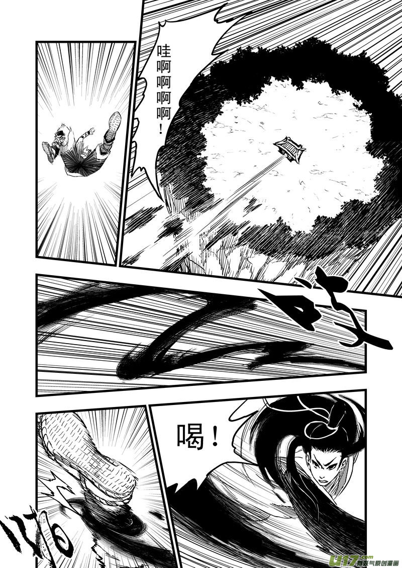 虎x鹤 妖师录漫画,4 黄大仙1图
