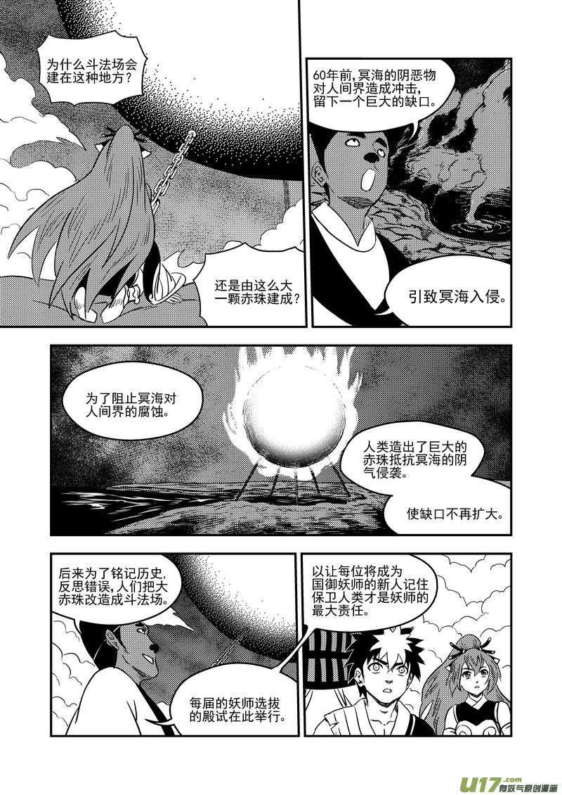 虎x鹤 妖师录漫画,179（a） 冥海上的斗法场1图