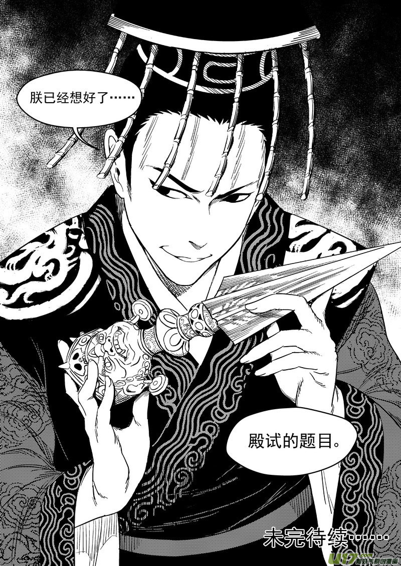 虎x鹤 妖师录漫画,183  殿试题目2图