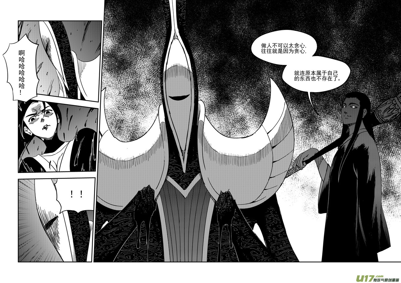 虎x鹤 妖师录漫画,184  姐弟同心1图