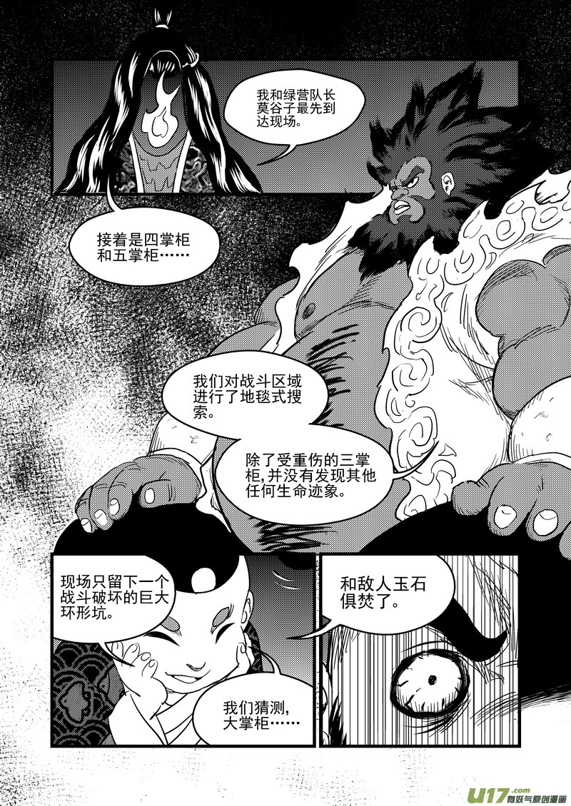 虎x鹤 妖师录漫画,151 少女1图