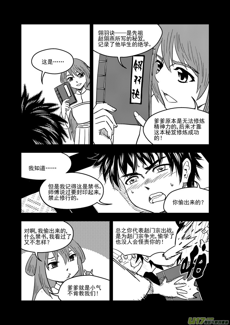 虎x鹤 妖师录漫画,210 往事（下）1图