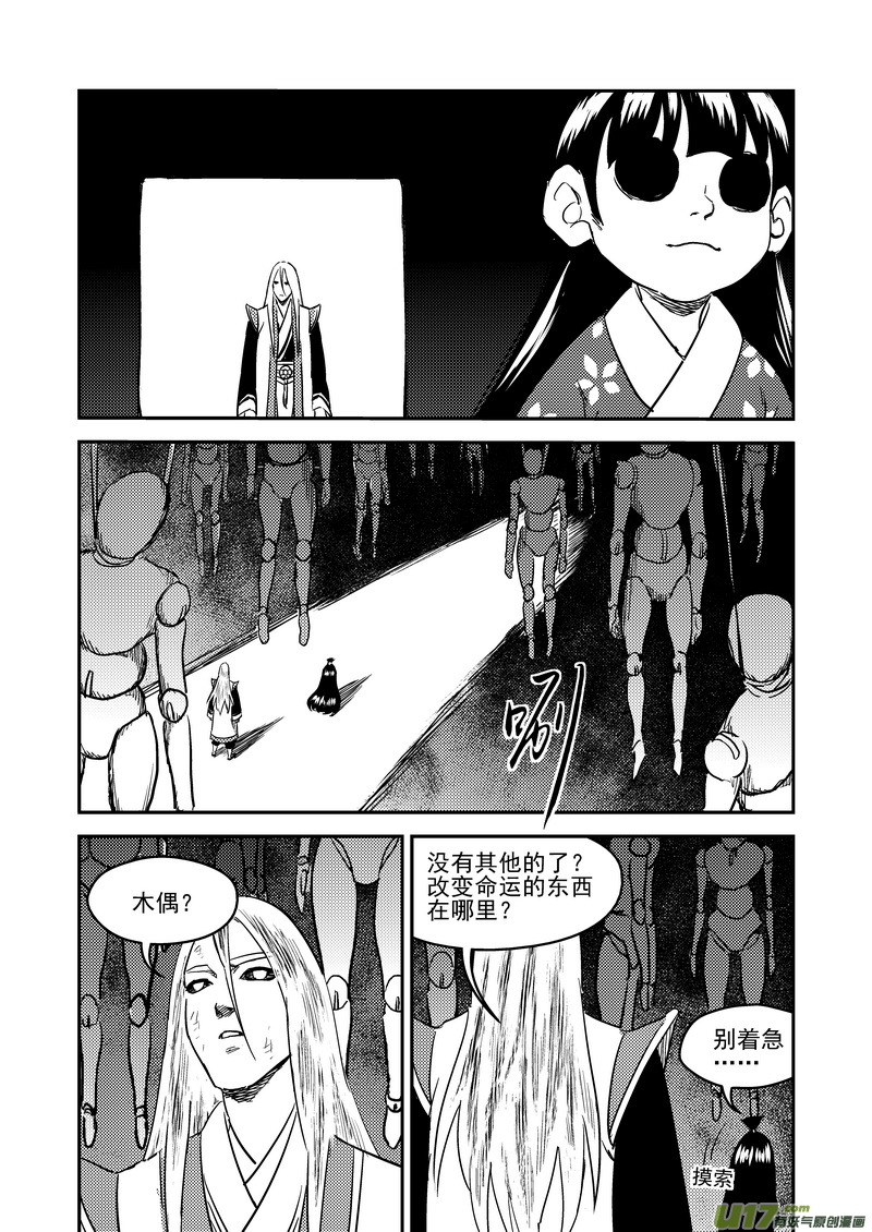 虎x鹤 妖师录漫画,234 新的命运2图