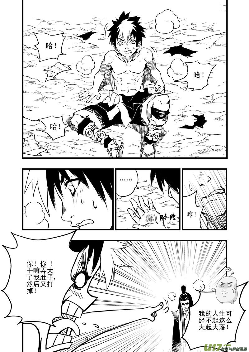 虎x鹤 妖师录漫画,2 逮捕1图