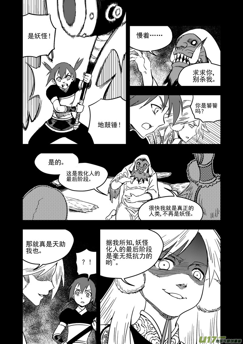 虎x鹤 妖师录漫画,137 逝去的回忆（下）2图