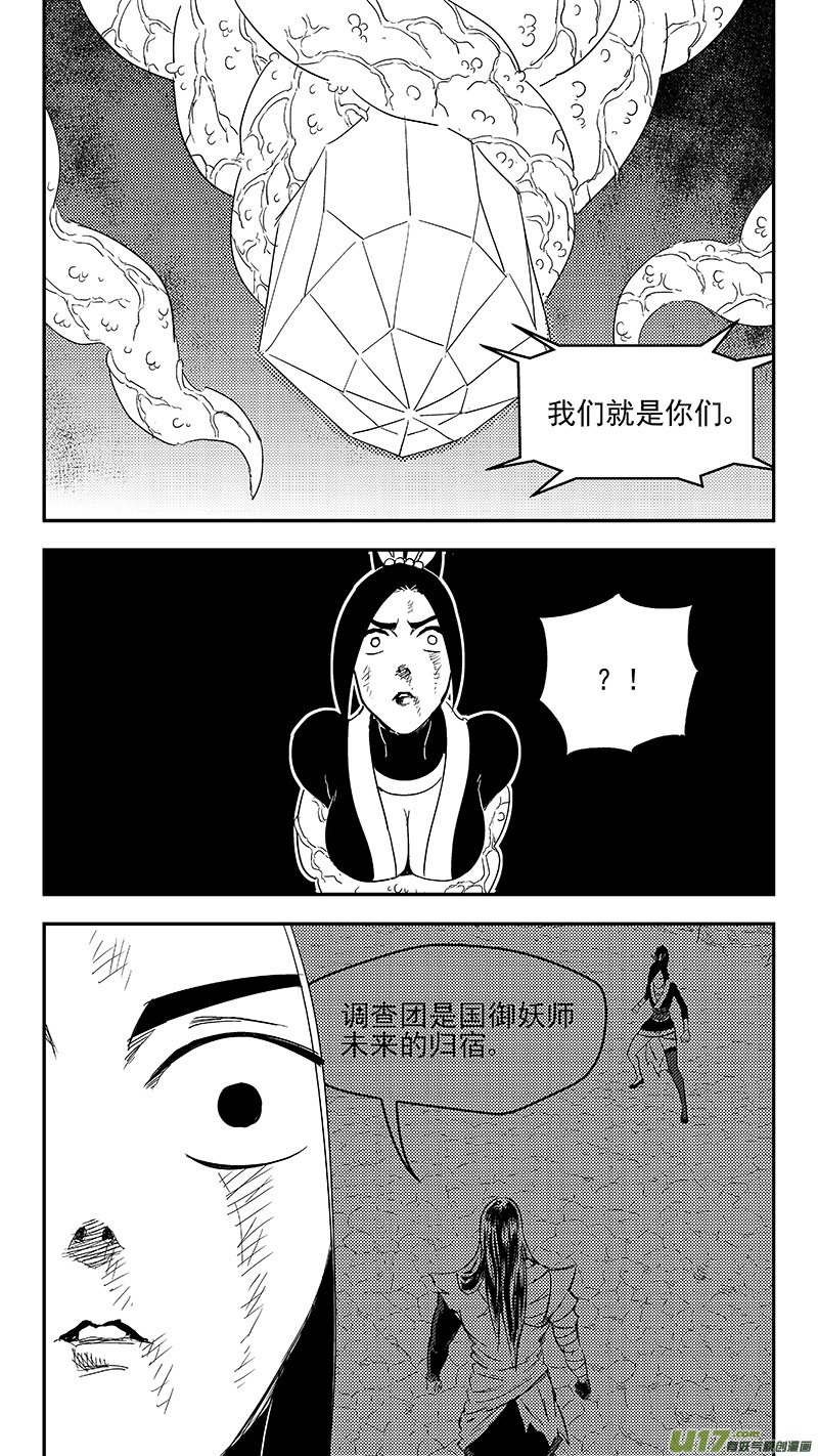 虎x鹤 妖师录漫画,305 母体1图