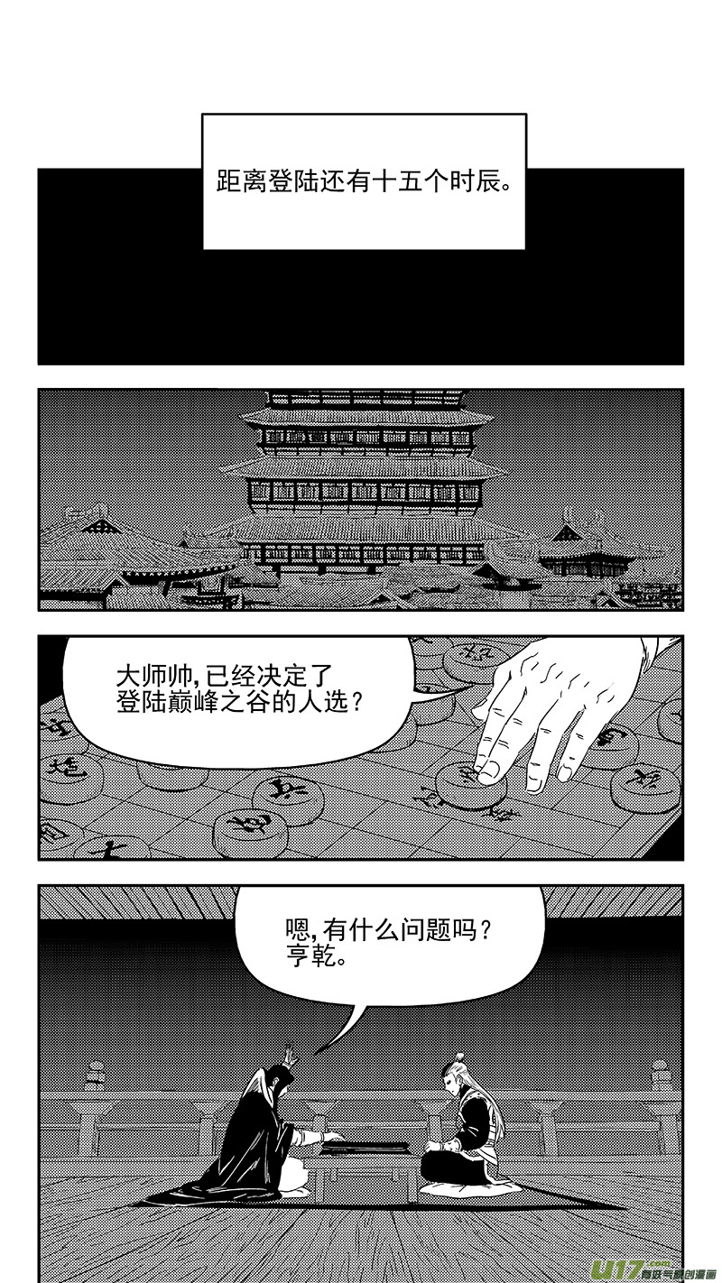 虎x鹤 妖师录漫画,330 倒数（上）1图
