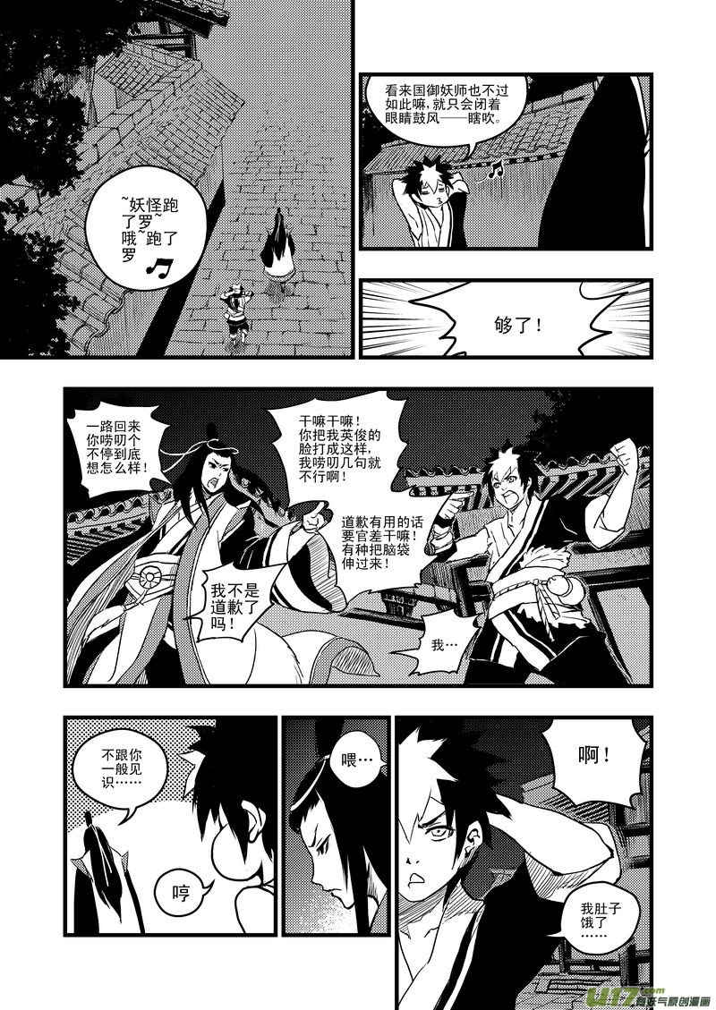 虎x鹤 妖师录漫画,4 黄大仙2图