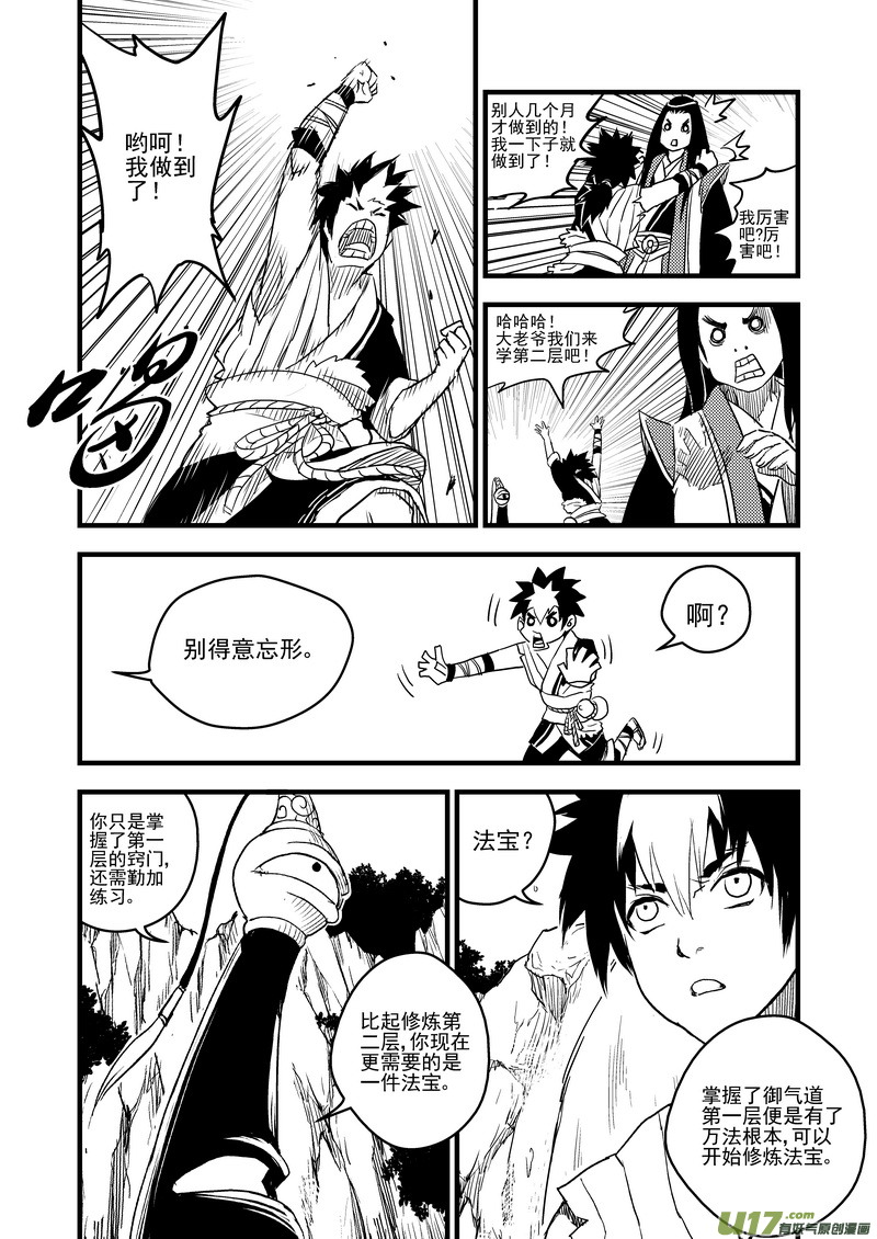 虎x鹤 妖师录漫画,10 突破1图