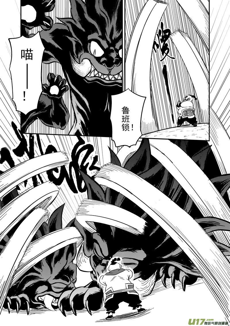 虎x鹤 妖师录漫画,169 各自为战2图