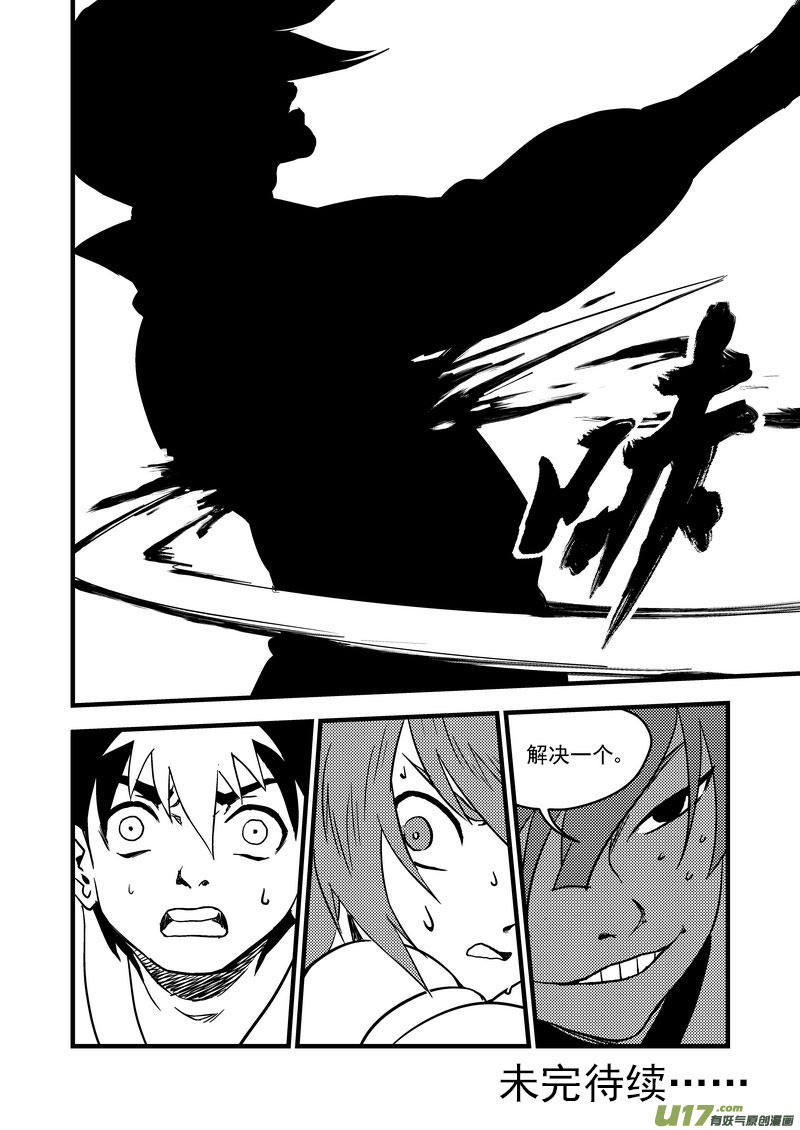 虎x鹤 妖师录漫画,118 红对绿（上）2图