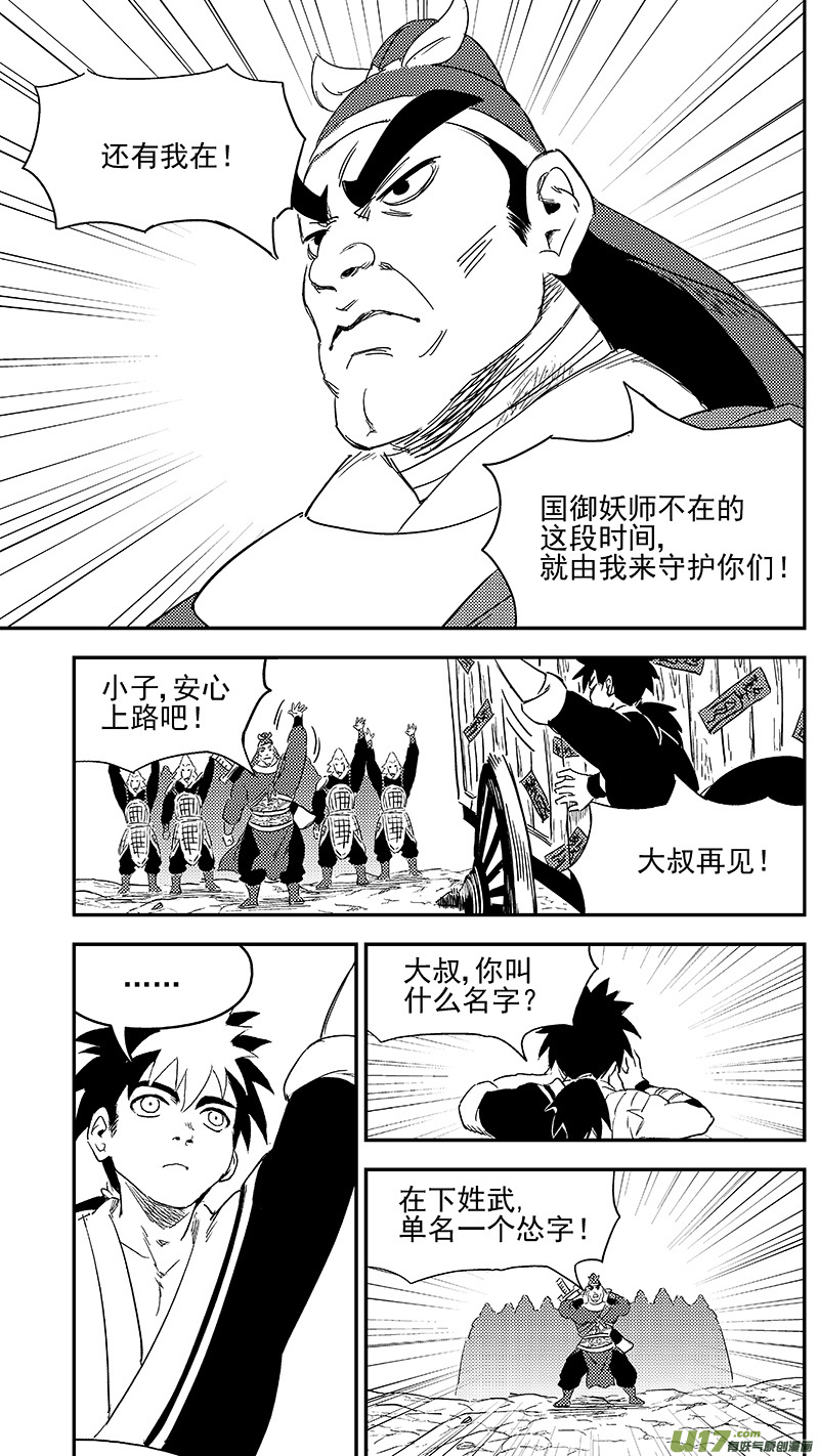 虎x鹤 妖师录漫画,278 获救1图