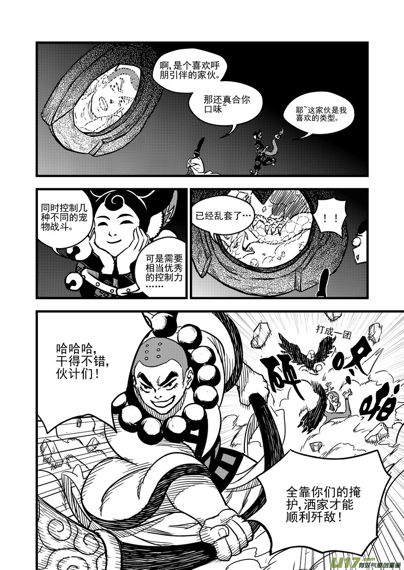 虎x鹤 妖师录漫画,83 各自的战况2图