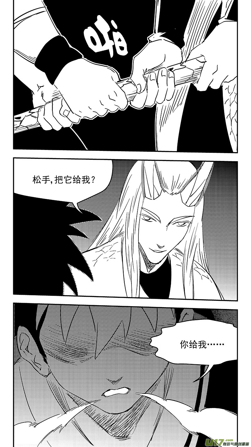 虎x鹤 妖师录漫画,338 惟我独砖2图