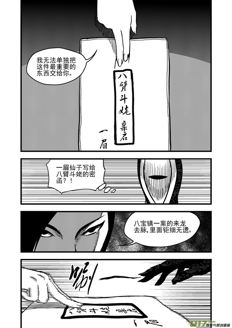 虎x鹤 妖师录漫画,113 连续技1图