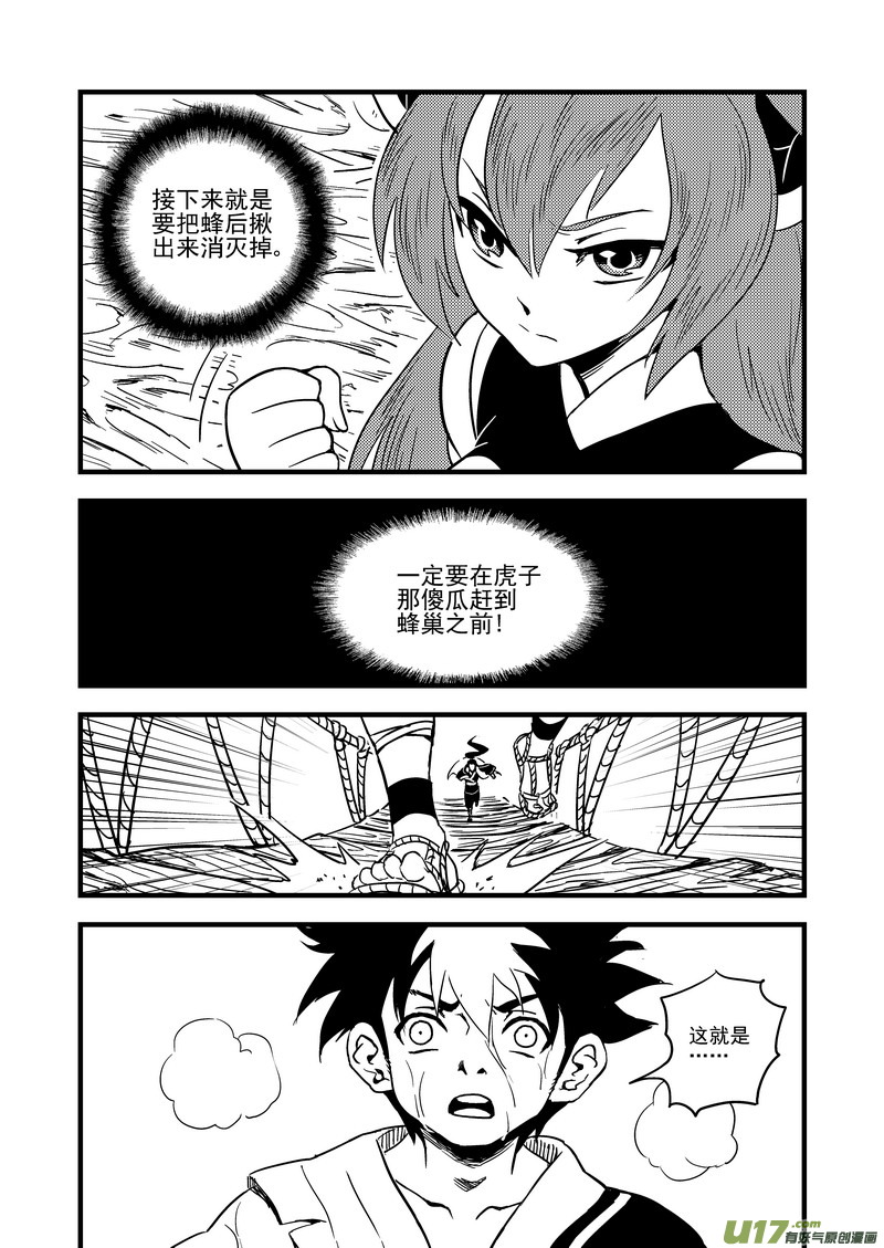 虎x鹤 妖师录漫画,63 蜂巢2图
