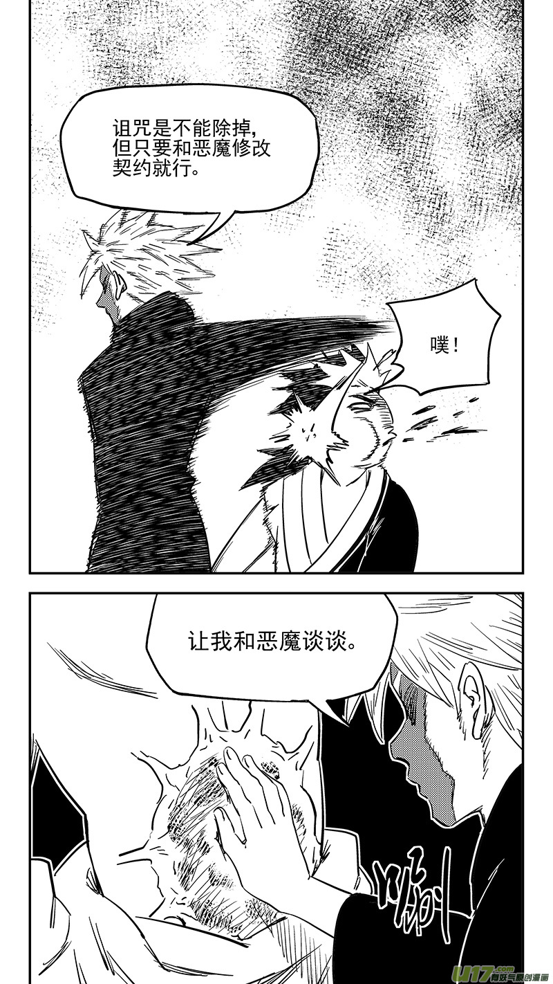 虎x鹤 妖师录漫画,第395话 修改契约2图