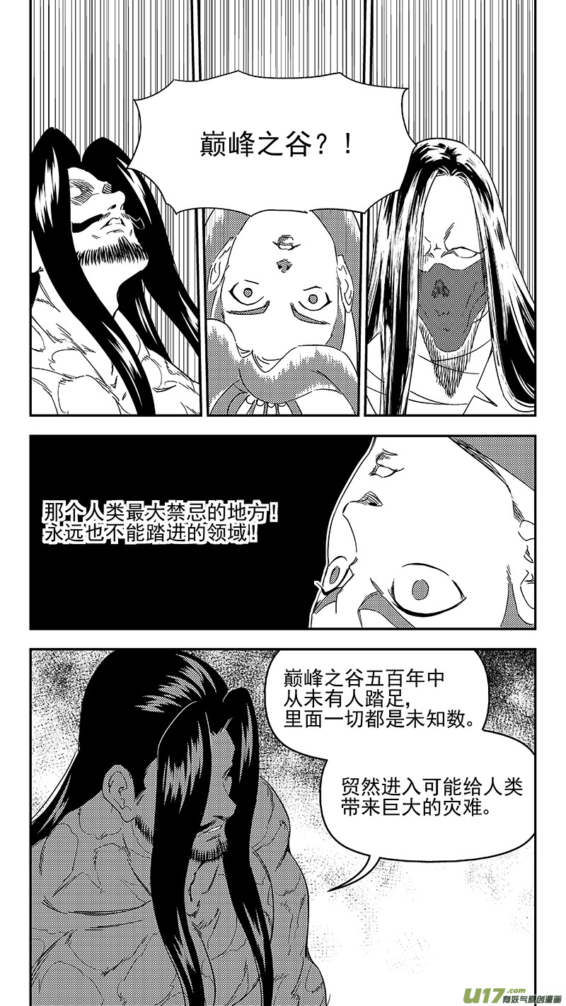 虎x鹤 妖师录漫画,304 对话2图