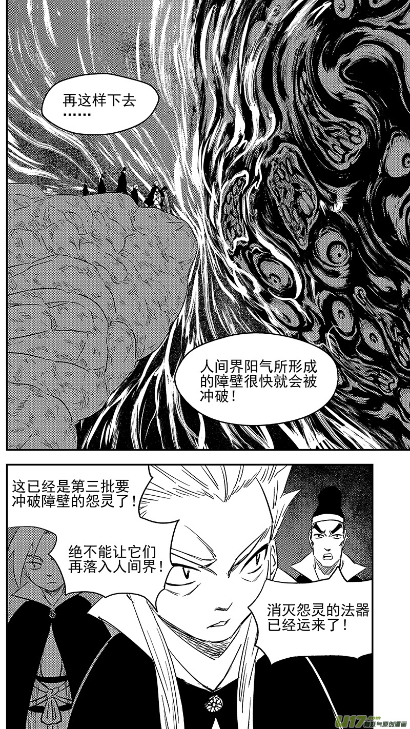 虎x鹤 妖师录漫画,289 神秘的组织2图