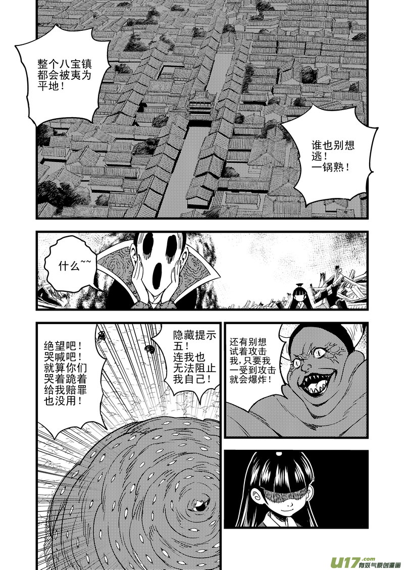 虎x鹤 妖师录漫画,34 同归于尽2图