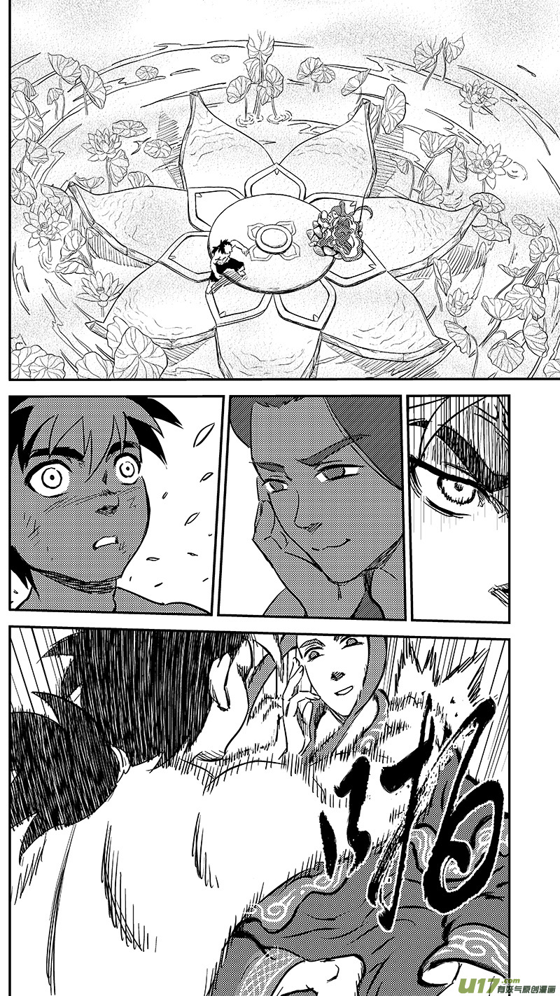 虎x鹤 妖师录漫画,237 化身2图
