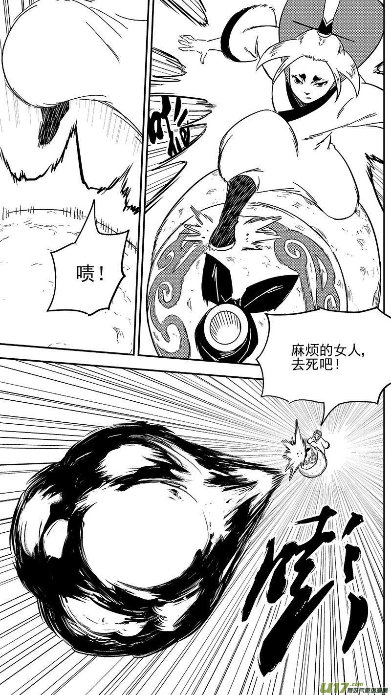 虎x鹤 妖师录漫画,298 调查团（中）1图