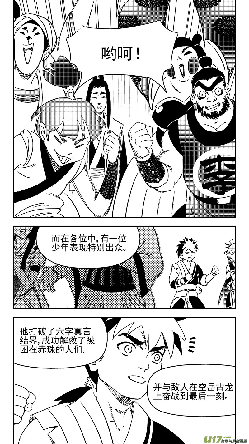 虎x鹤 妖师录漫画,287 成为国御妖师1图