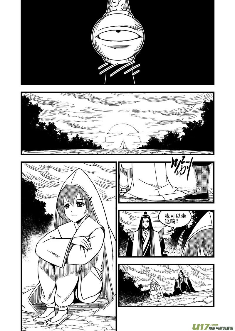 虎x鹤 妖师录漫画,38 自责1图