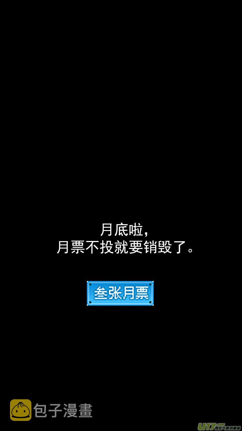 虎x鹤 妖师录漫画,第384话 兄弟融合1图
