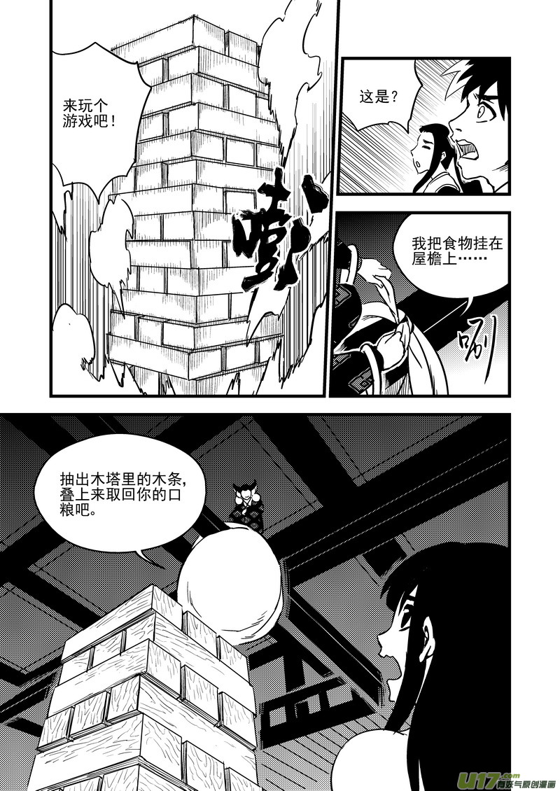 虎x鹤 妖师录漫画,112 特训1图