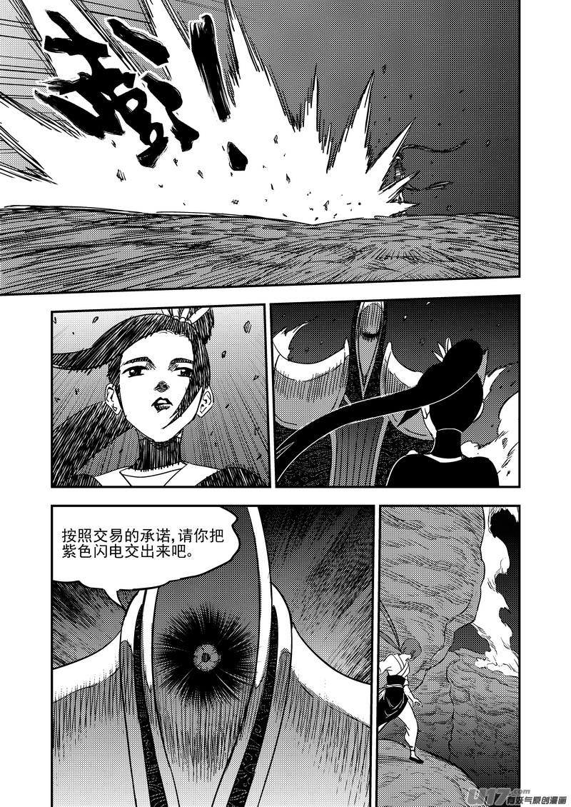 虎x鹤 妖师录漫画,184  姐弟同心2图