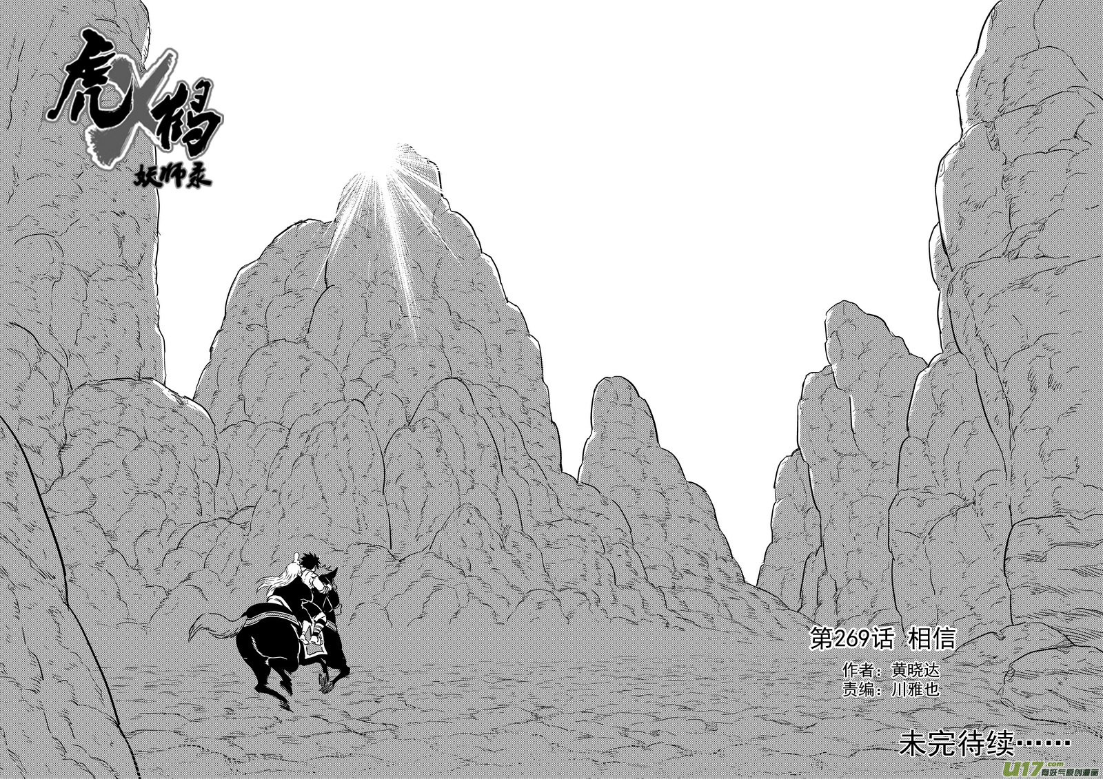 虎x鹤 妖师录漫画,269 相信2图