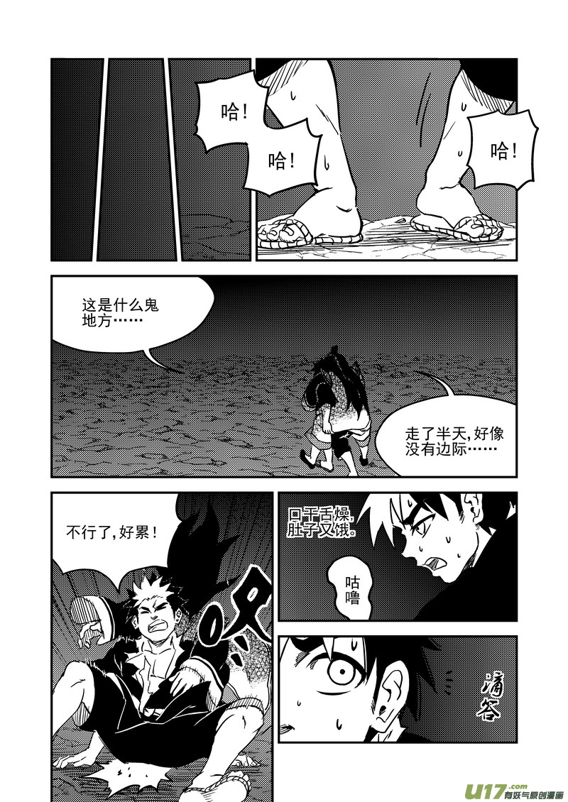 虎x鹤 妖师录漫画,229（a） 真相2图