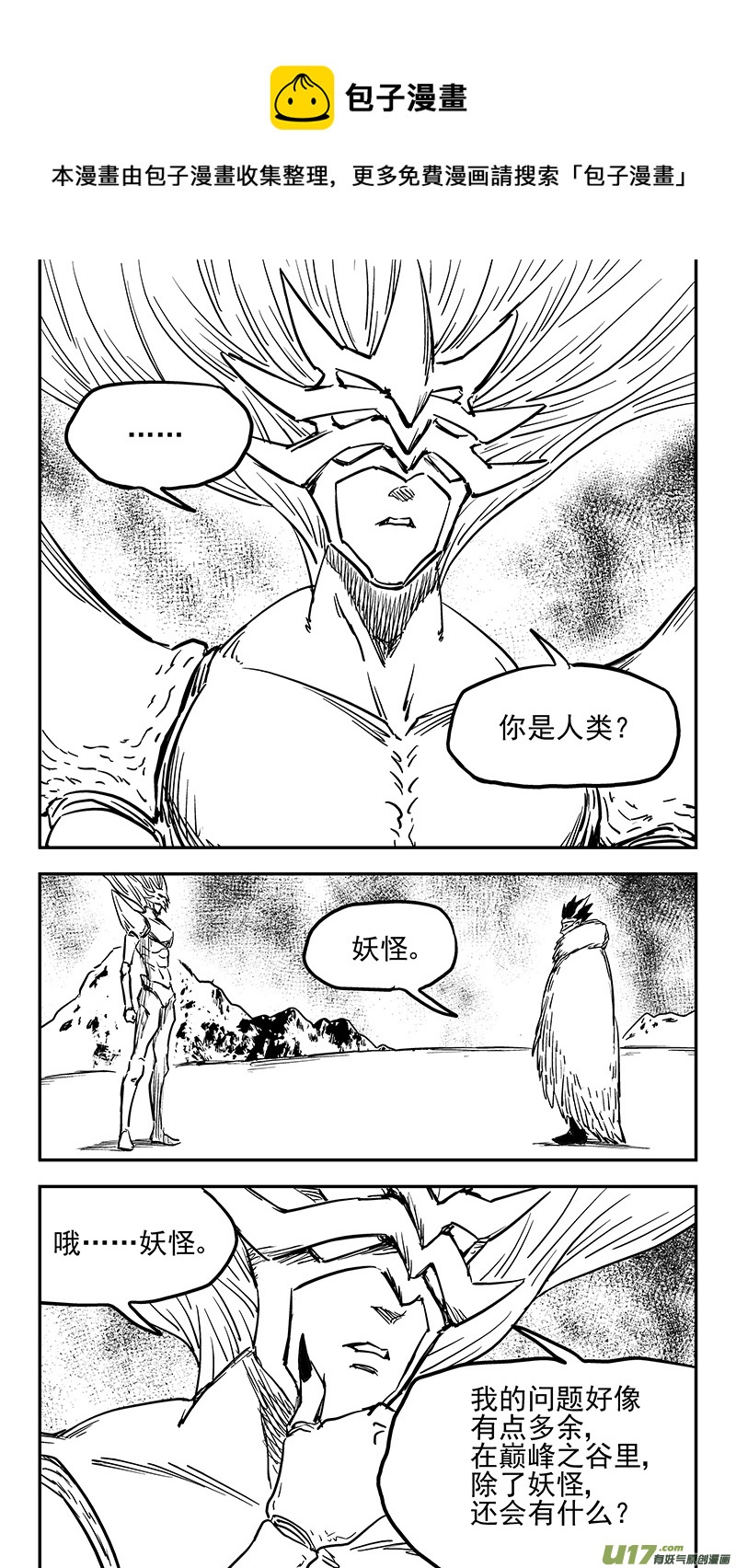 虎x鹤 妖师录漫画,第418话 奇怪的人2图