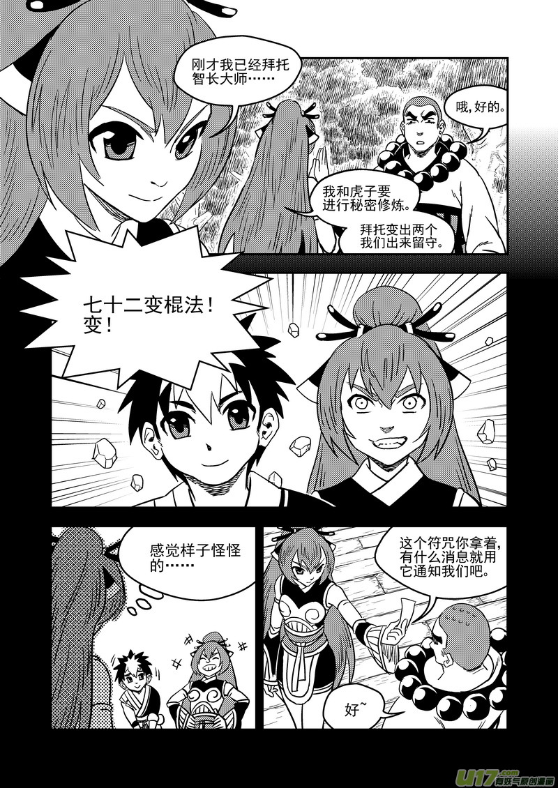虎x鹤 妖师录漫画,192 捣乱1图