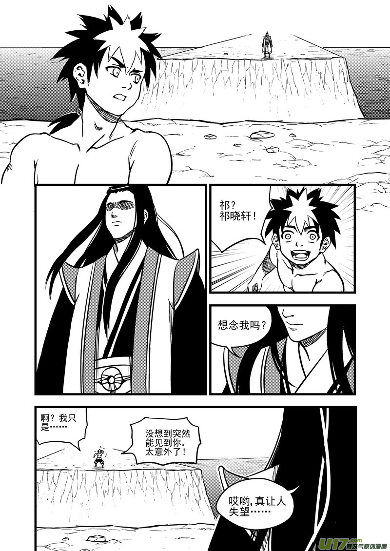 虎x鹤 妖师录漫画,80（b） 山茶的法术2图