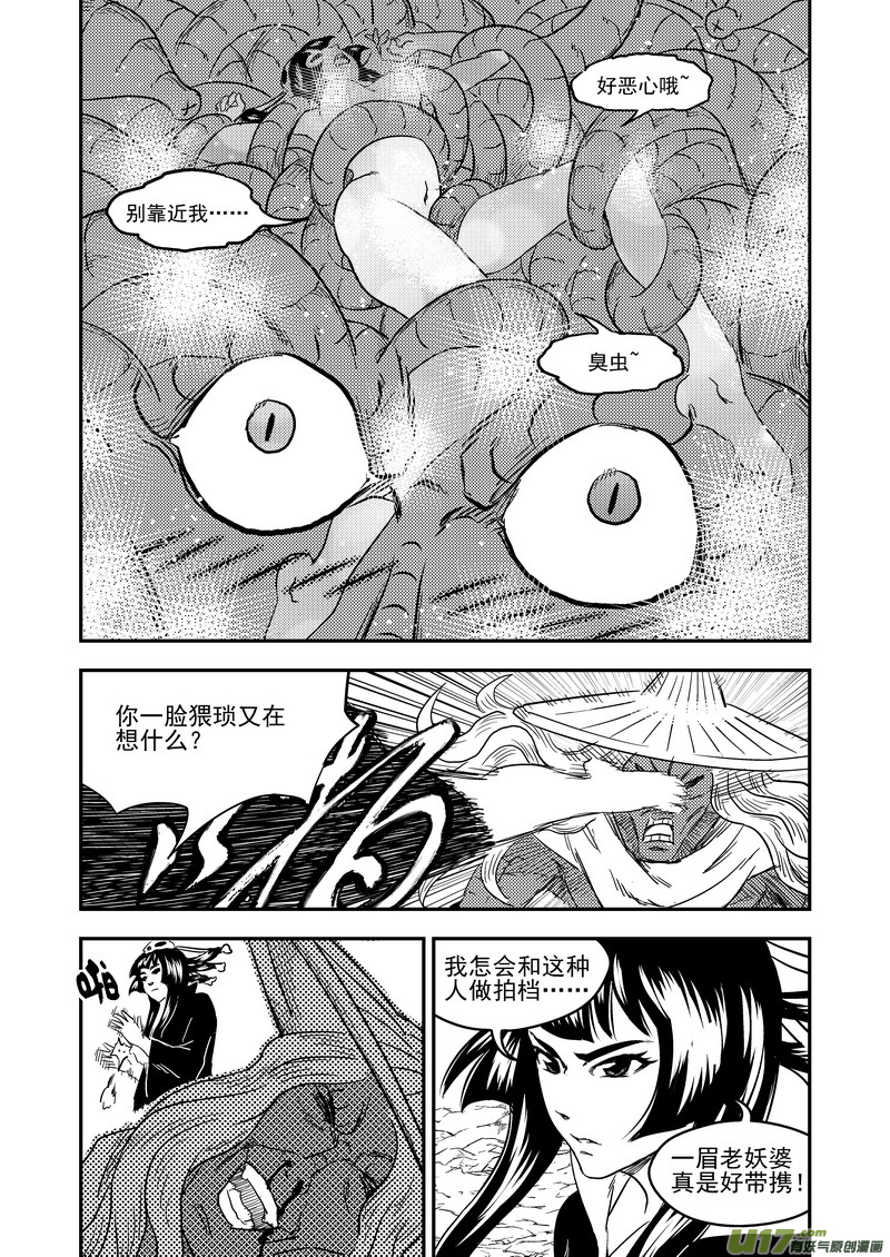 虎x鹤 妖师录漫画,226  牵挂1图