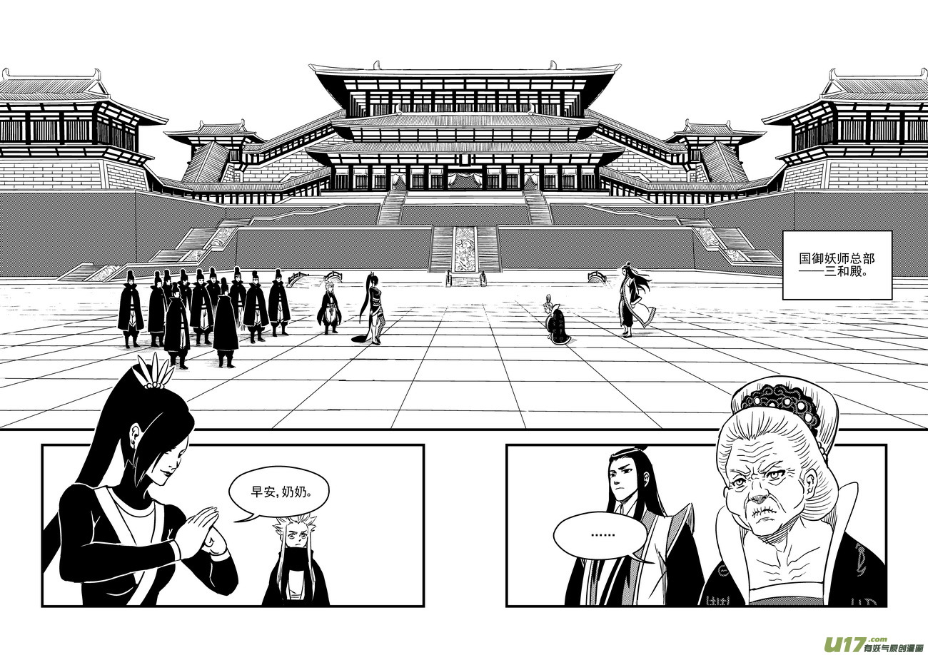虎x鹤 妖师录漫画,106 皇都1图