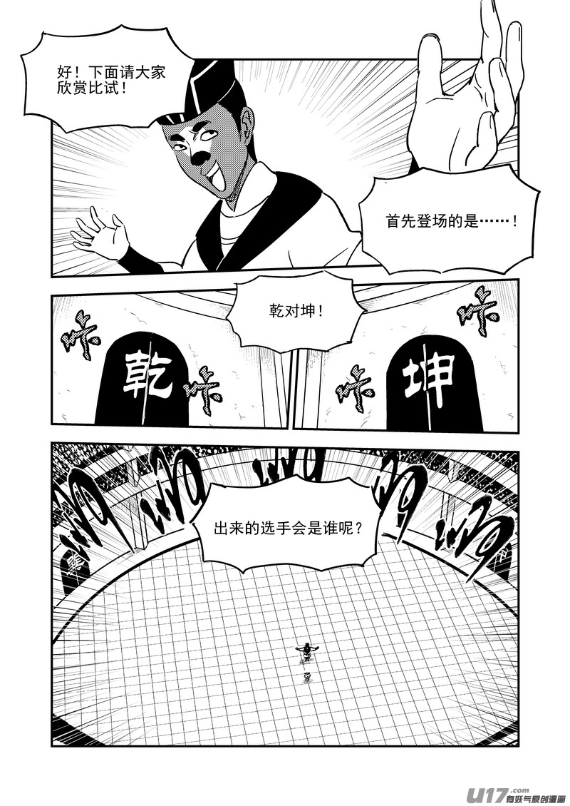 虎x鹤 妖师录漫画,206 殿试1图