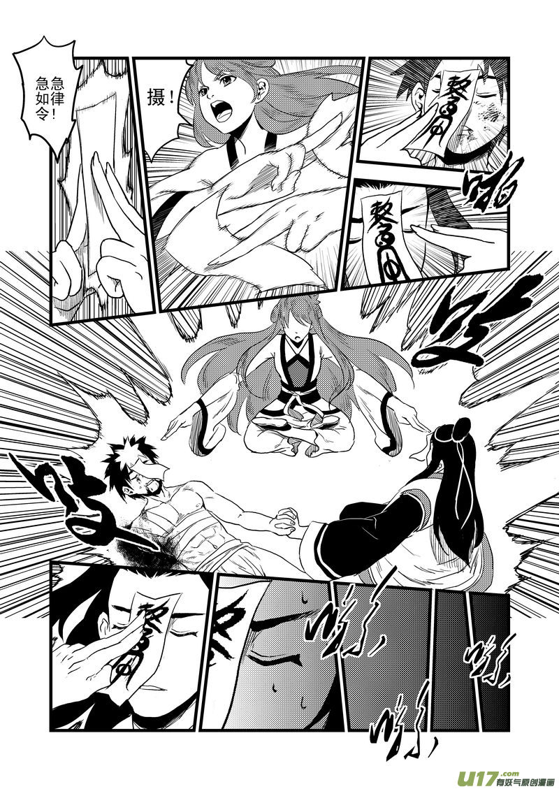 虎x鹤 妖师录漫画,26 我不是小白1图