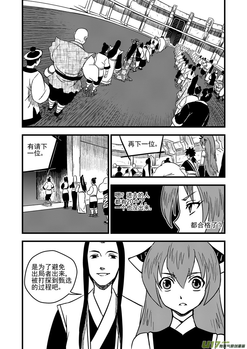 虎x鹤 妖师录漫画,75（b） 甄选1图